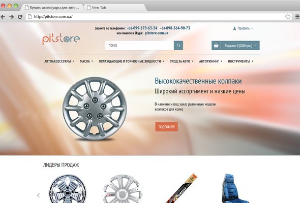 pitstore