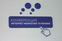Интернет маркетинг в Украине - 2013