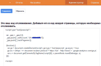 google analytics установка на smarty
