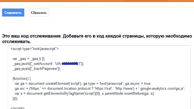 google analytics установка на smarty
