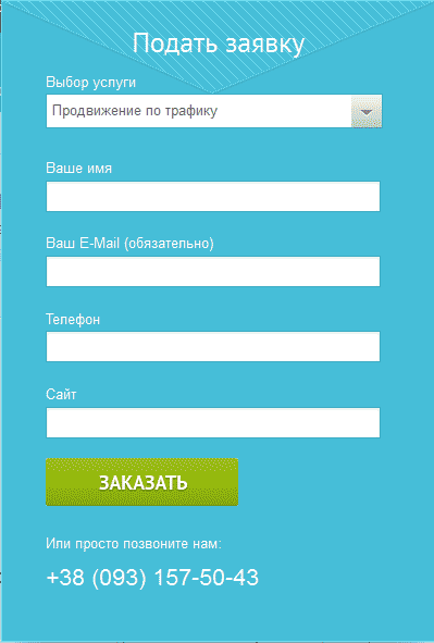 форма заявки timokhov promotion